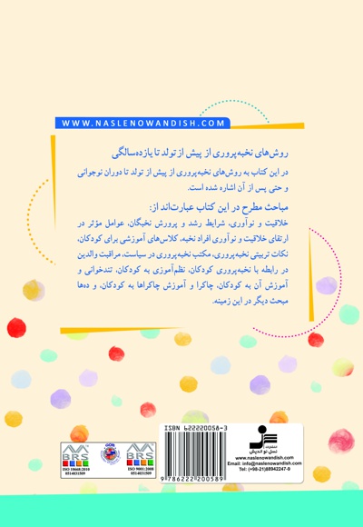 روش های نخبه پروری کودکان